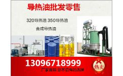 遵義遵義縣350導(dǎo)熱油廠家直銷